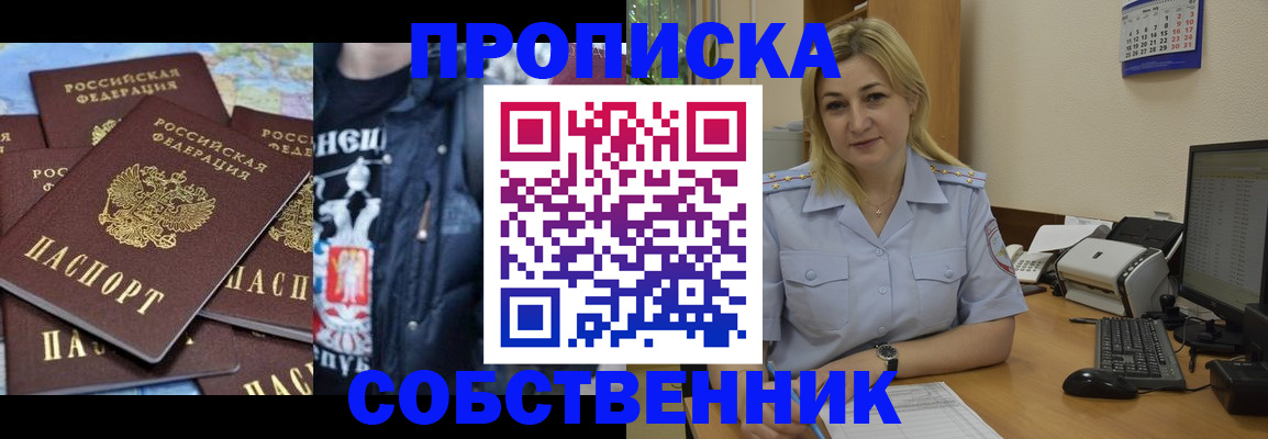 прописка для работы в Балабаново