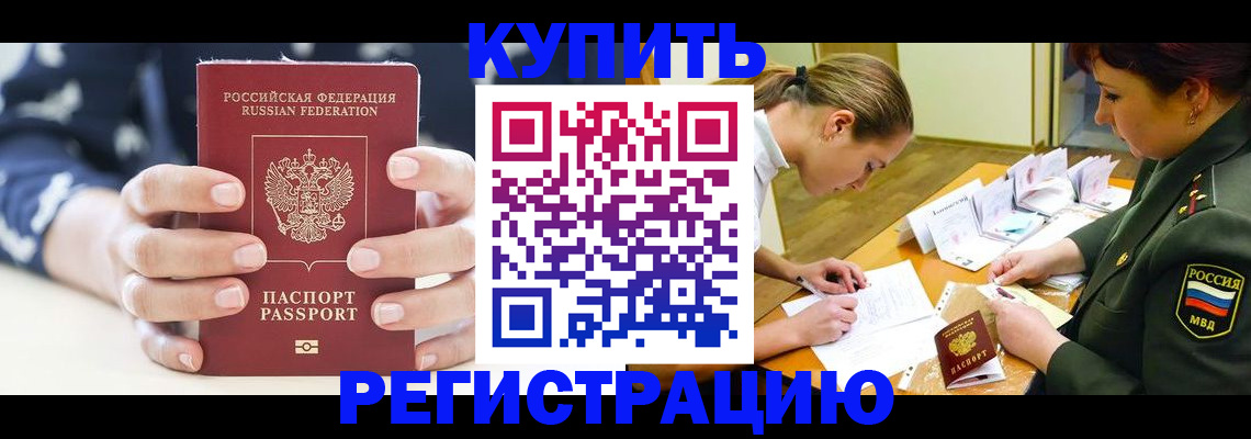 прописка для кредита в Балабаново