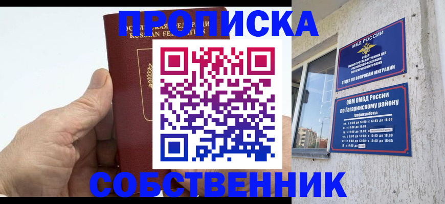 прописка штамп в Балабаново