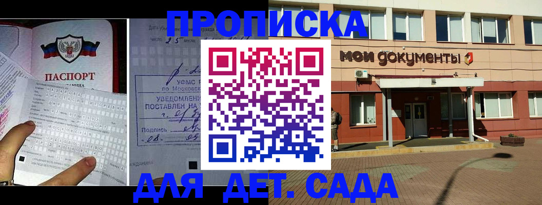 временная регистрация для школы в Балабаново